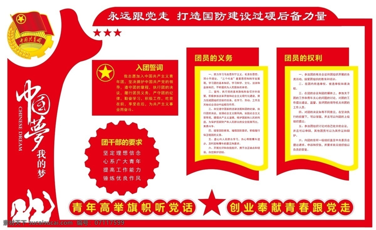 文化墙 中国梦 形状 展板 形状展板 红色 军校 墙面