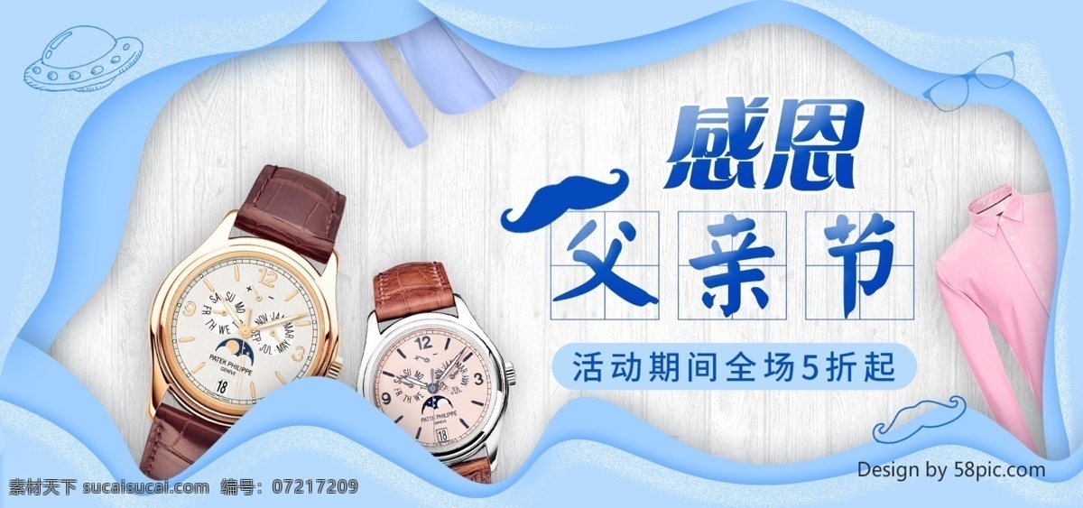 蓝色 手表 衬衫 感恩 父亲节 促销 海报 banner 感恩父亲节 淘宝 电商