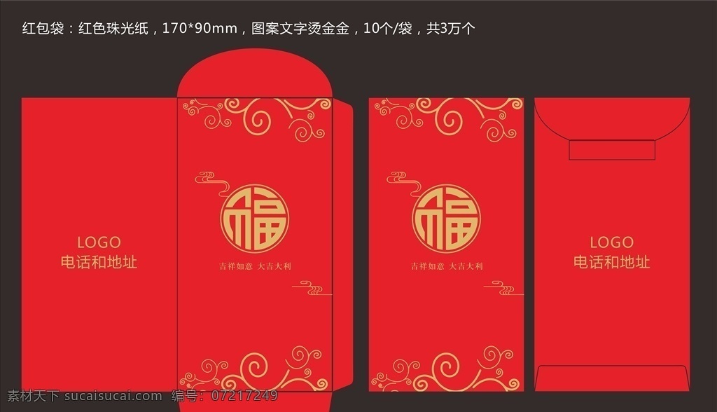 个性红包袋 红包 福包 祥云年 专属红包 包装设计