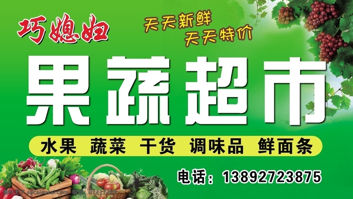 蔬菜 水电 店 招牌 门 头 蔬菜招牌 菜店招牌 果蔬店招牌 绿色门头 水果店门头