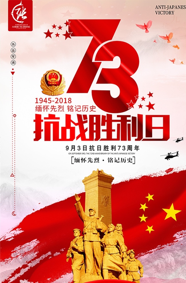 纪念红军抗战胜利精神海报素材图片下载-素材编号07317559-素材天下图库