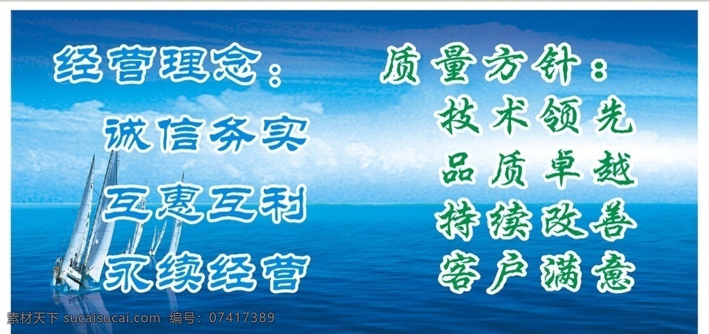 公司经营理念 公司 经营理念 企业 质量方针 企业文化