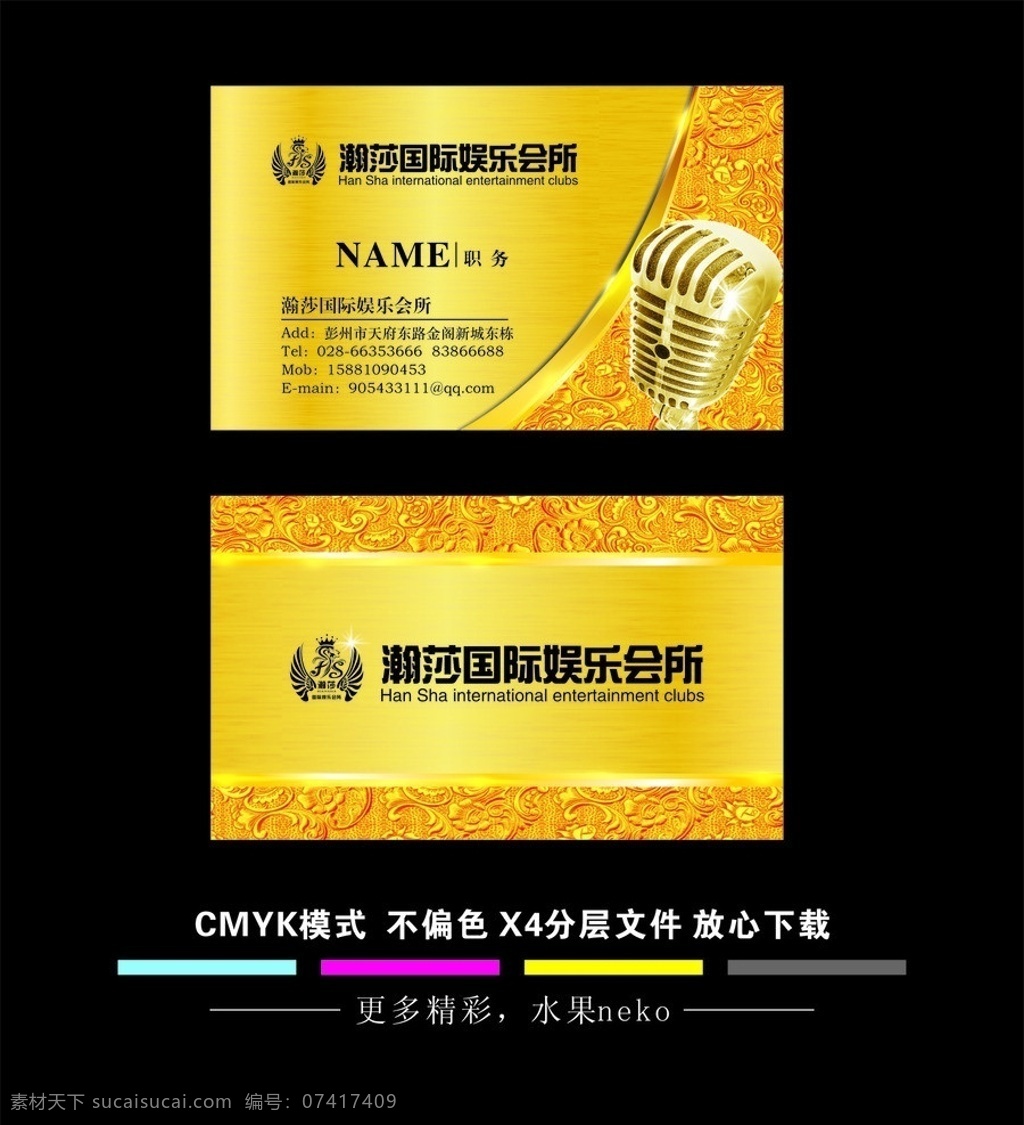 ktv名片 ktv 名片 模板下载 模板 酒吧名片 酒吧 迪吧名片 舞厅名片 娱乐会所名片 夜总会名片 k歌名片 炫光 炫光名片 炫丽名片 复古名片 金色名片 大气名片 时尚名片 个性名片 娱乐名片 名片设计 名片卡片 广告设计模板 源文件 矢量