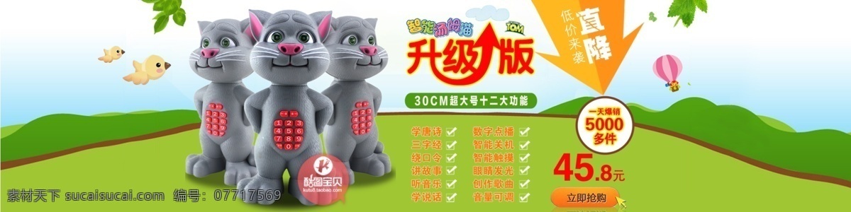 儿童 故事 机 促销 智能猫 儿童玩具 升级版促销图 直降 白色