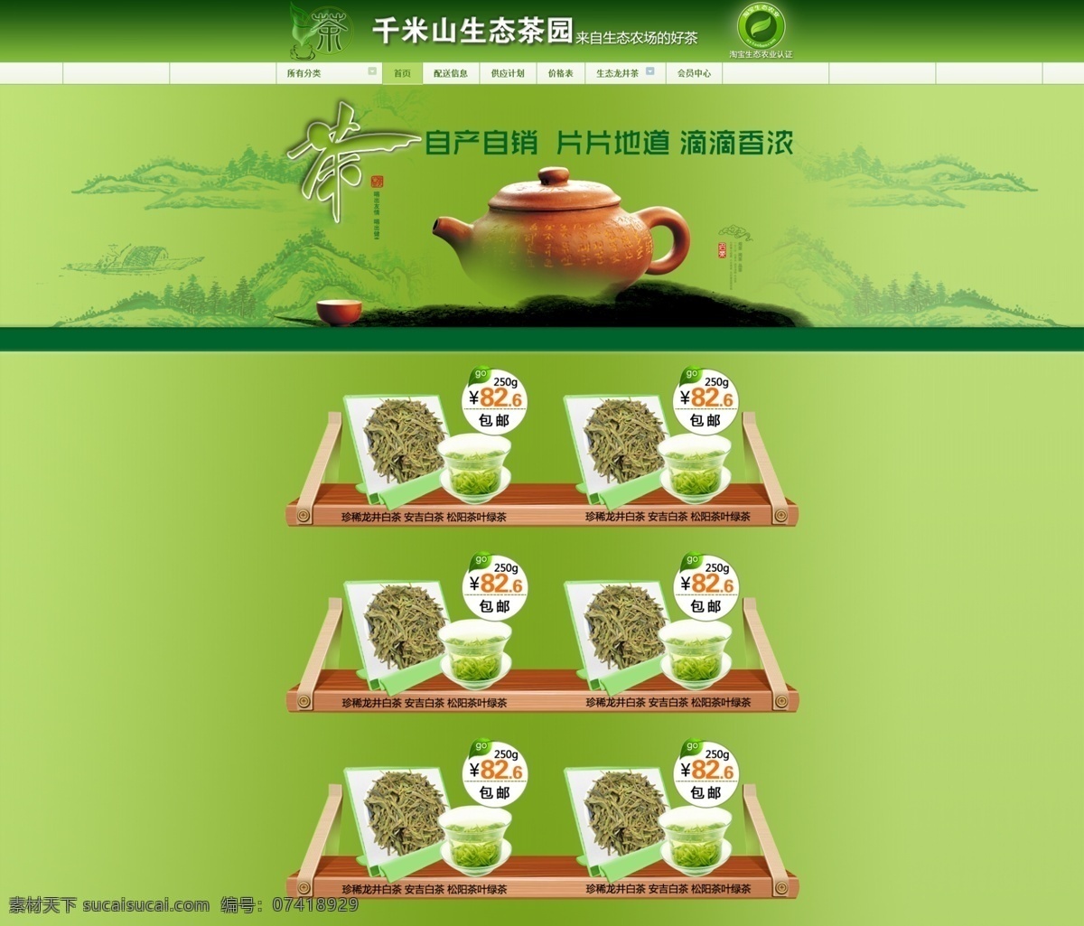 茶叶店铺装修 蜜 兰香 店铺 装修 茶叶海报 凤凰 茶叶 海报 绿色