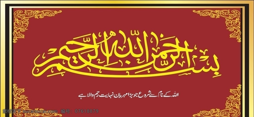 穆斯林经文 特殊字体 书法 牌匾 边框 广告 穆斯林 经文 展板模板