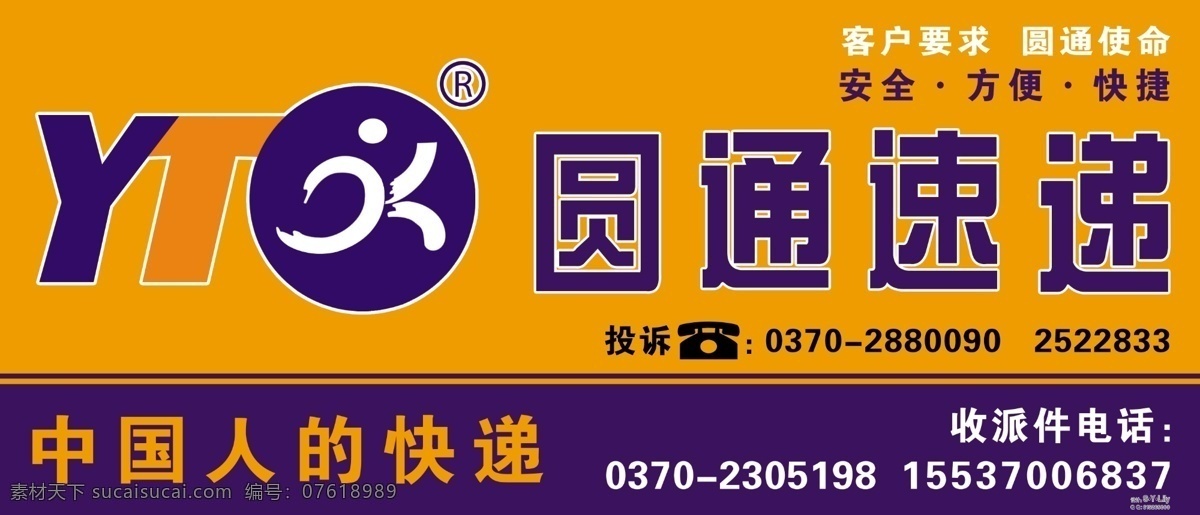 圆通 速递 logo 分层 快递 圆通速递 源文件 模板下载 圆通速递标志 矢量图 日常生活