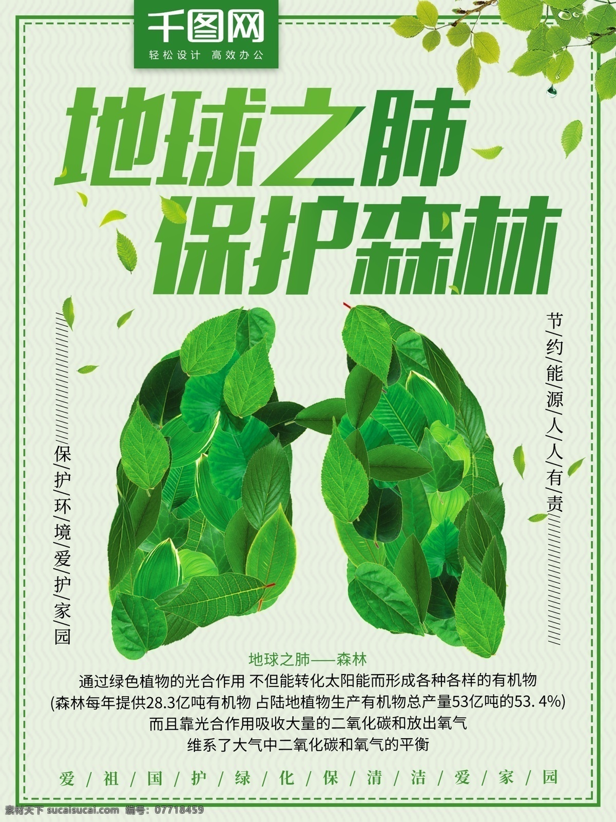 地球 肺 保护 森林 绿色 简约 小 清新 公益 海报 保护环境 绿化 公益海报 树叶 地球之肺 保护森林 爱护家园 节约能源 绿色植物