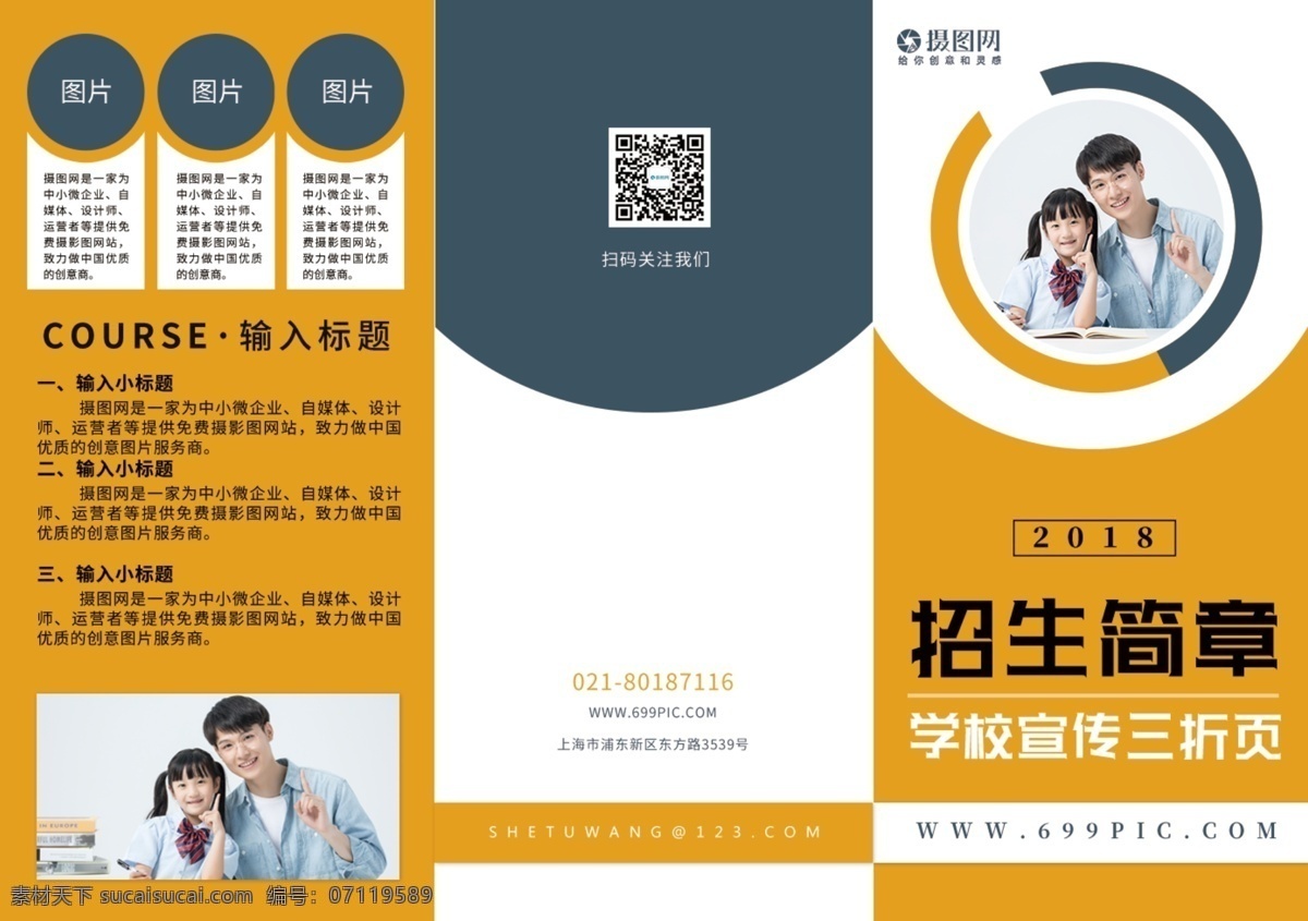 橙色 灰色 创意 图形 学校 宣传 招生简章 三 折页 创意图形 三折页 招生 学校招生 三折页设计 寒假招生 招生设计 学校宣传 折页设计