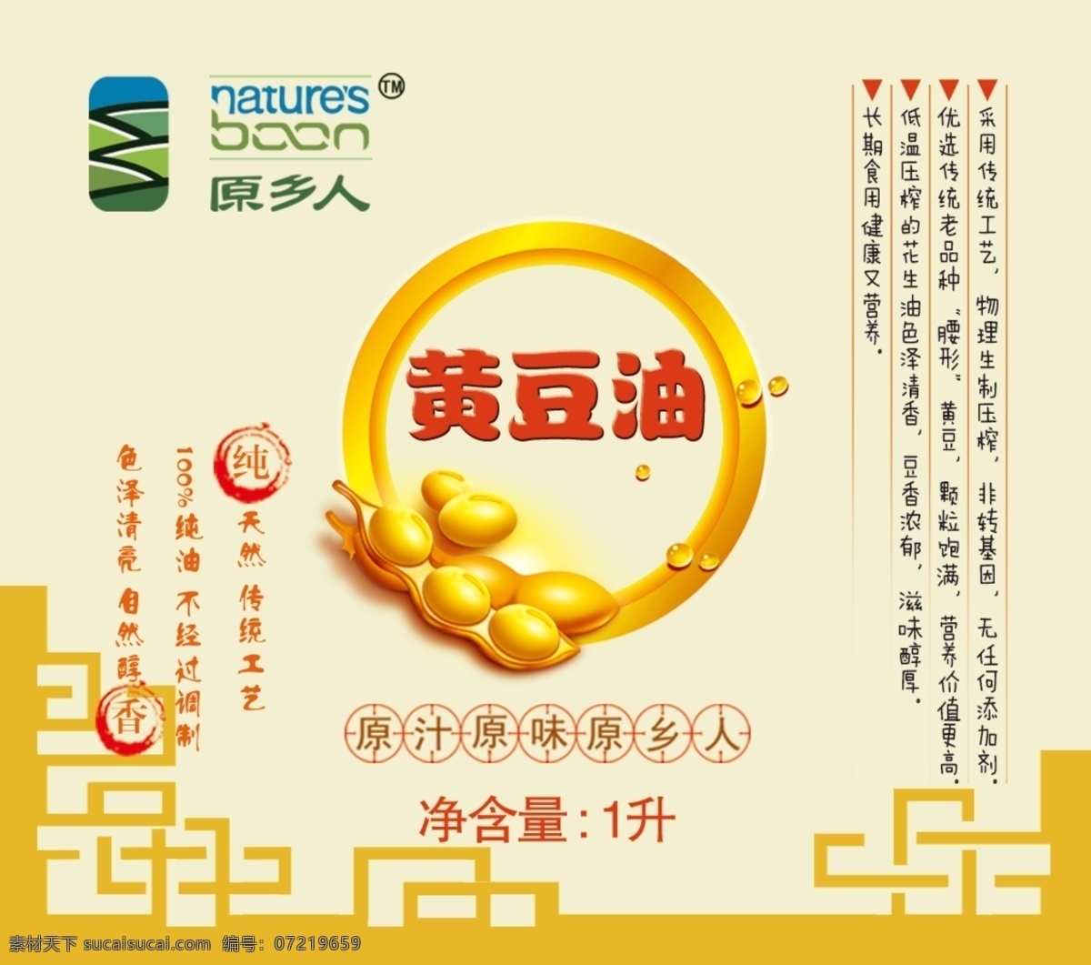 黄豆 油 包装 标贴 黄豆油 食用油 原生态 传统工艺 物理压榨 包装设计