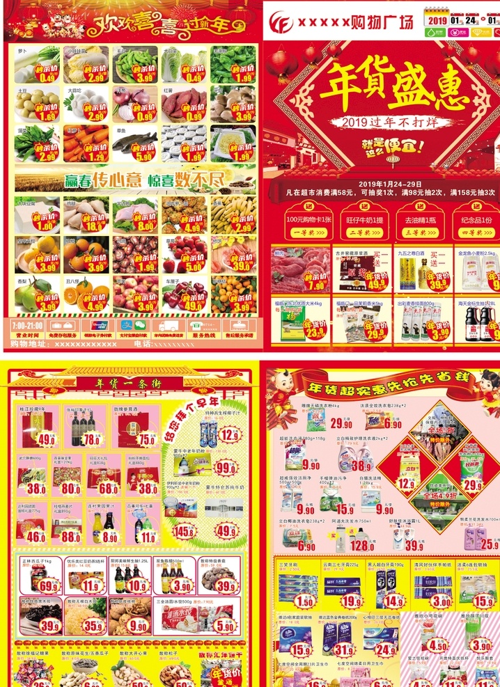 超市宣传单 超市 宣传单 促销 让利 价格 红色 喜庆 dm单 年货盛惠 dm宣传单