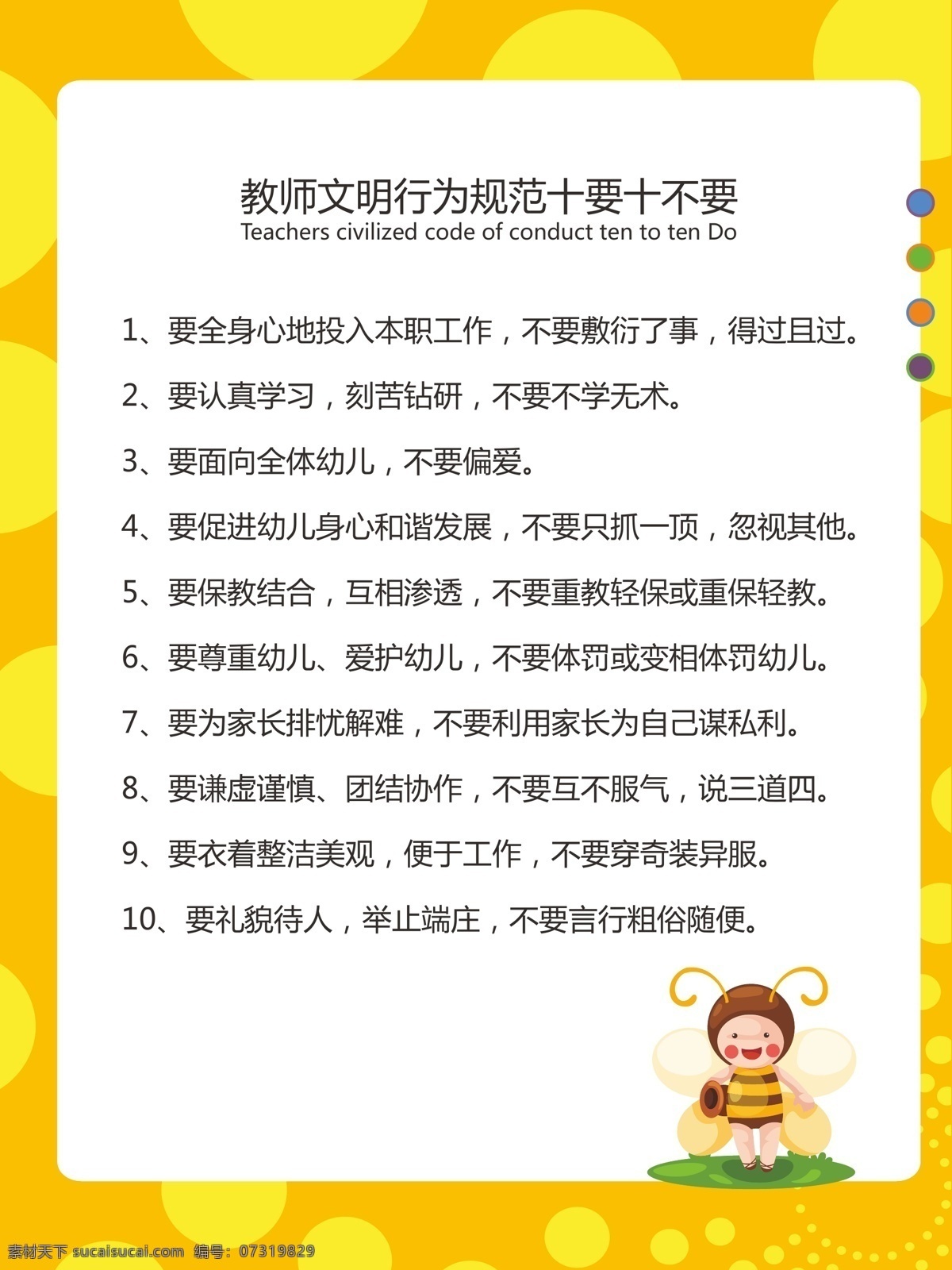 幼儿园 教师 十 不要 幼儿园制度 幼儿园海报 幼儿园宣传 幼儿园dm 幼儿园广告
