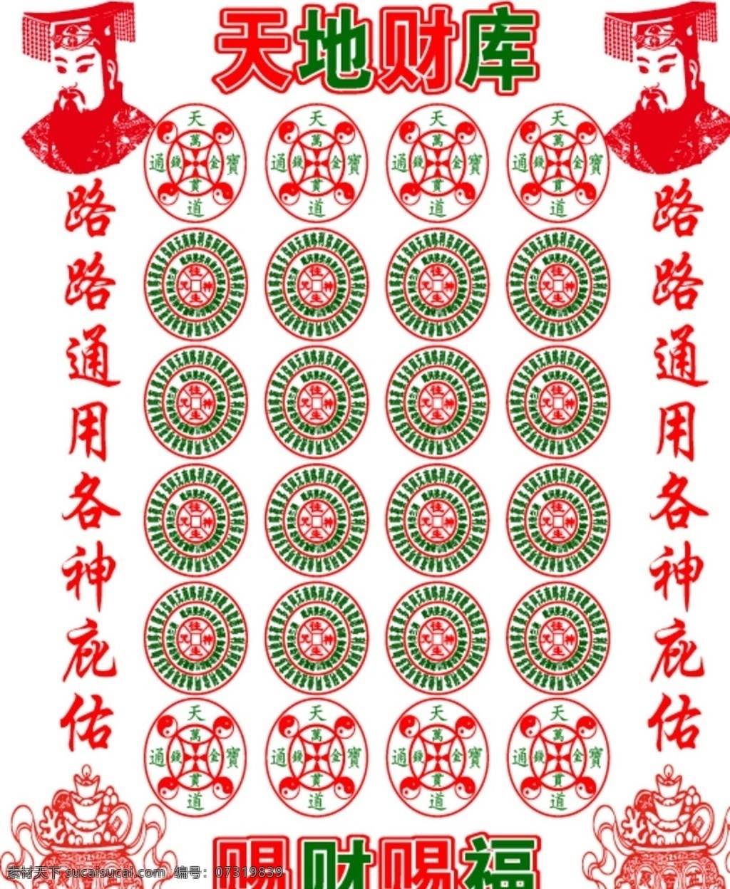 烧纸冥币地府素材图片下载-素材编号07319839-素材天下图库