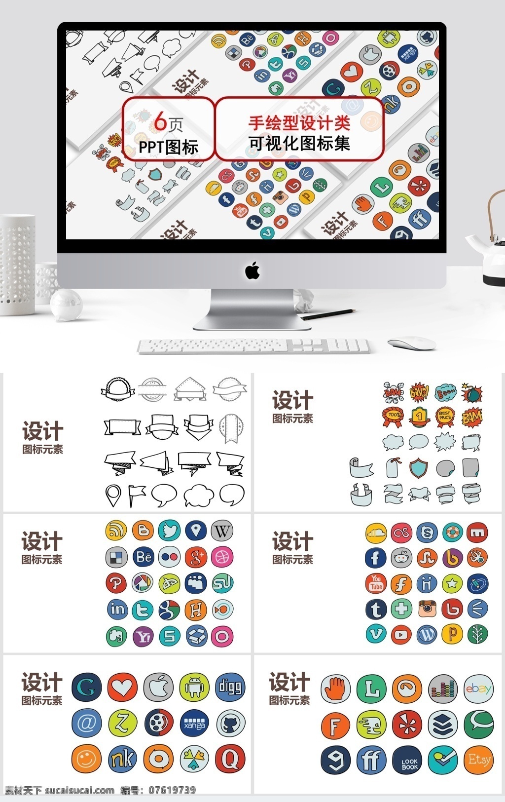 手绘 型 设计类 可视化 图标 集 模板 ppt模板 创意 ppt素材 ppt图标 图标合集 彩色 黑白 社交 框 生活 通用 办公