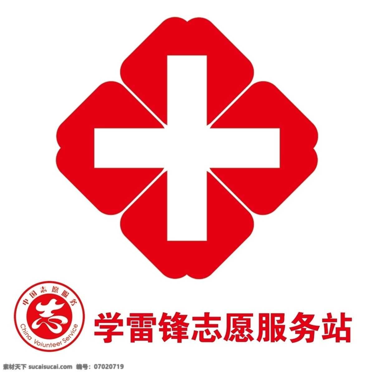 学雷锋 志愿 服务站 红十字 中国志愿服务 志愿服务站 标志 红十字精神 不干胶 logo设计