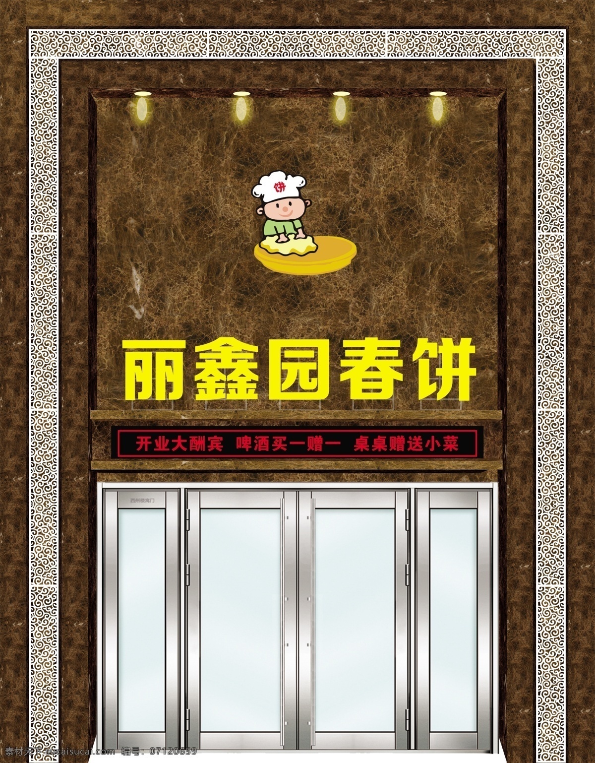 春饼店 牌匾 铝塑板 店招 店面 门头设计 店面装修 效果图 啡网 牌匾效果图 分层