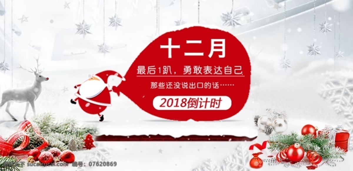 2018 倒计时 简约大气 圣诞活动促销 十二月
