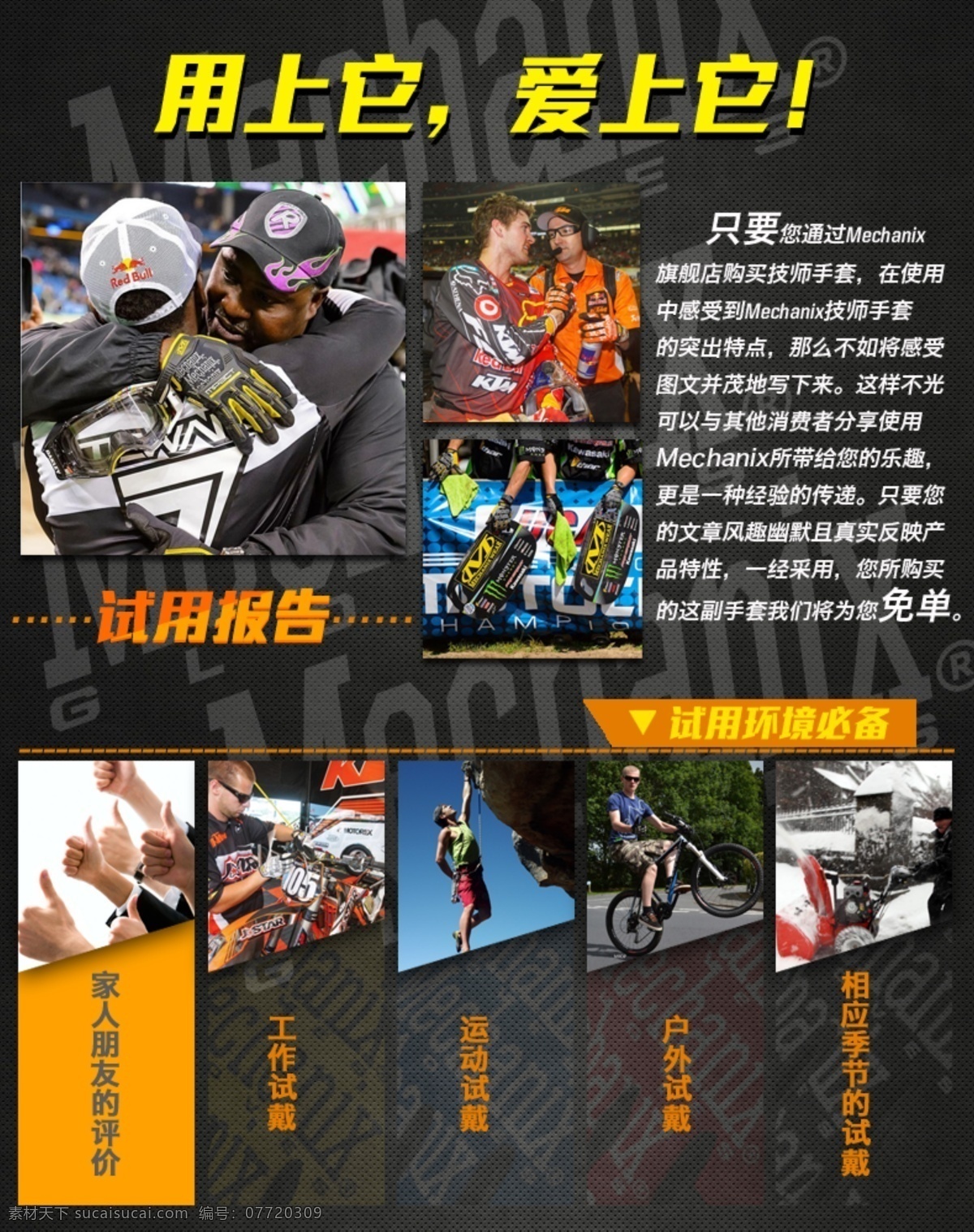 宝贝 试用报告 张贴 海报 宝贝详情 试用海报 户外用品 手套 黑色