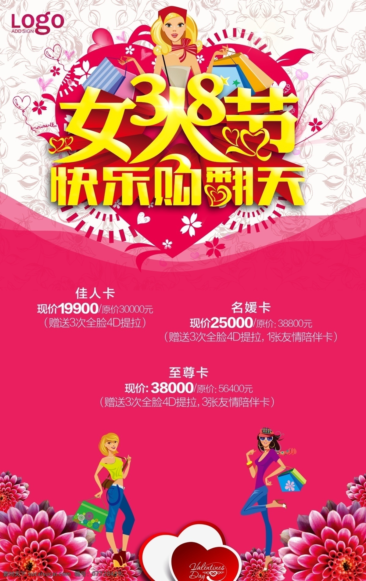 38 妇女节 快乐 购 翻天 38妇女节 快乐购翻天 约恵女人节 38女儿天 38女神节 美丽女人节 三八妇女节 38节 女人节 购物海报 购物促销 最美女人花 商场促销 2015 促销海报 元宵海报 宣传海报 活动海报 节日素材 购物美女 广告设计模板 分层 源文件 红色