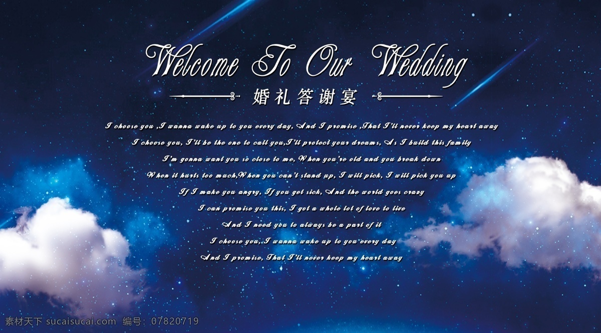 星空婚礼背景 婚礼背景 婚庆 主题婚礼 英文 缩写 婚礼 婚宴背景 边框 婚礼背景板 主舞台 签到区 迎宾区 留影区 蓝色 星空 云朵 炫彩 宇宙 婚礼答谢宴 婚礼展架 婚礼x展架 婚礼易拉宝 婚礼贺卡 婚礼布置 婚礼设计 分层