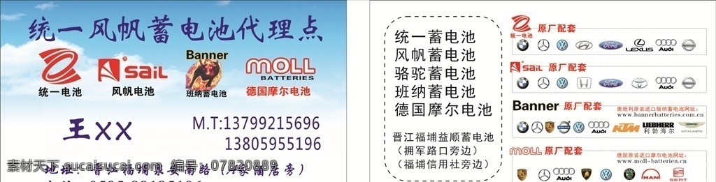 蓄电池名片 蓄电池 统一 风帆 骆驼 品牌 名片 名片卡片