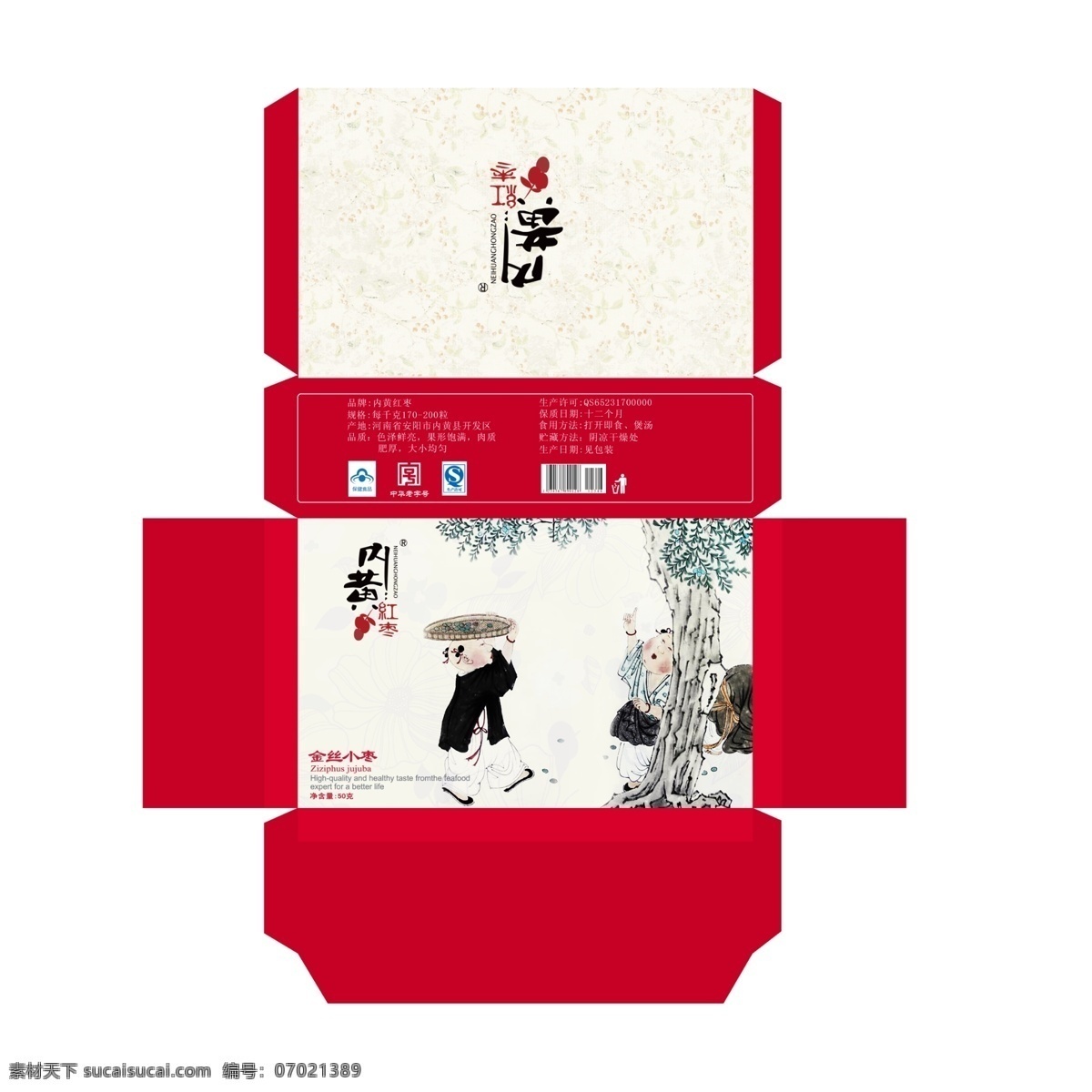 红枣包装 包装 结构 主画面 红枣 包装设计 广告设计模板 源文件