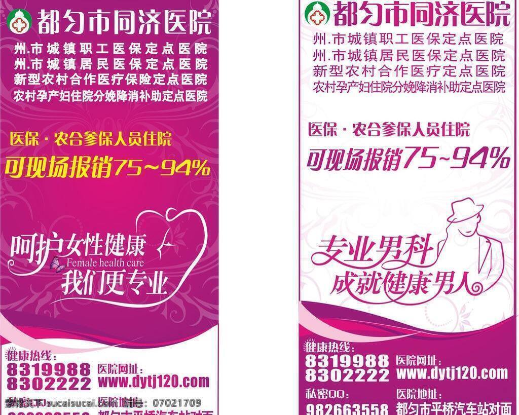 医院 户外 灯杆 广告 灯杆广告 妇科 户外广告 男科 医疗 医疗户外广告 综合科室 矢量 家居装饰素材 灯饰素材