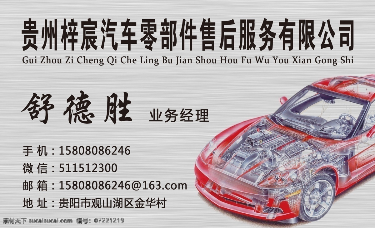 汽车零件名片 汽车零件 名片 汽车 汽车零件批发 汽配 汽配名片 名片卡片