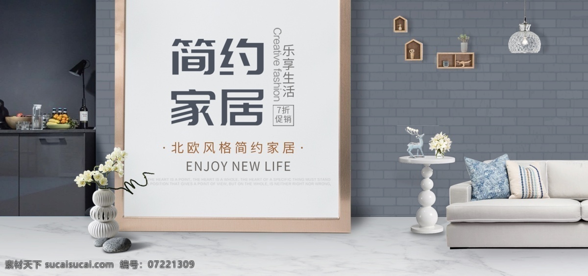 电商 立体 场景 简约 家居 北欧 风 banner 天猫 沙发 淘宝 折扣 生活 书架 灯 花瓶 桌 摆件 柜子 砖 墙 大理石 地面 灰色 海报