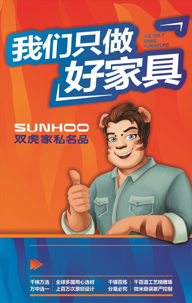 双虎家私 双虎logo 家具海报 家具彩页 双虎彩页 双虎海报