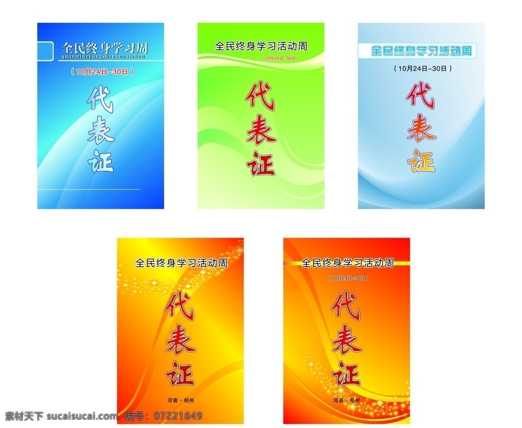 代表证 工作证 名片卡片 矢量