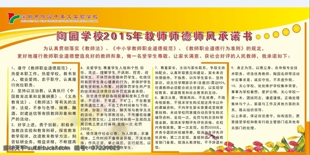 教师 师德 师风 承诺书 教师承诺书 文化艺术 传统文化