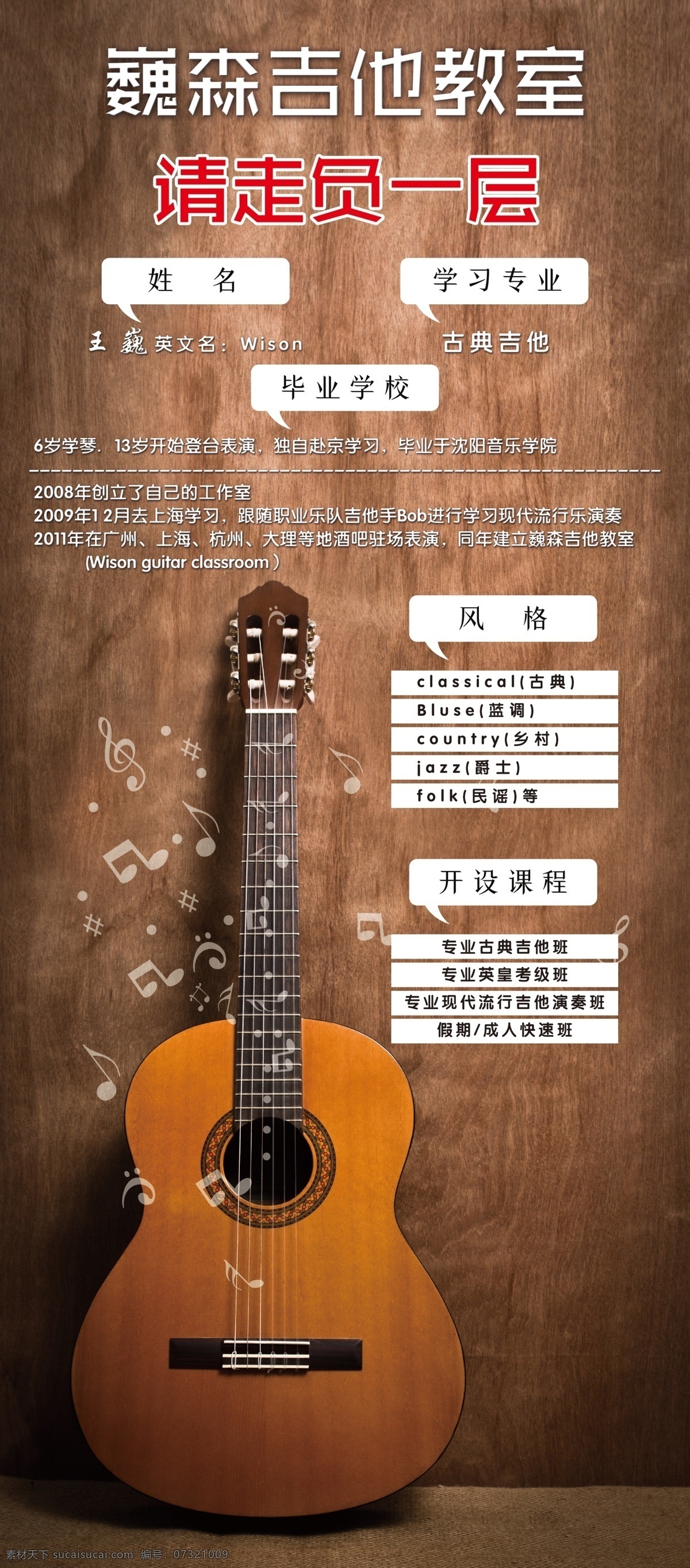 吉他展架 吉他 展架 分层 艺术