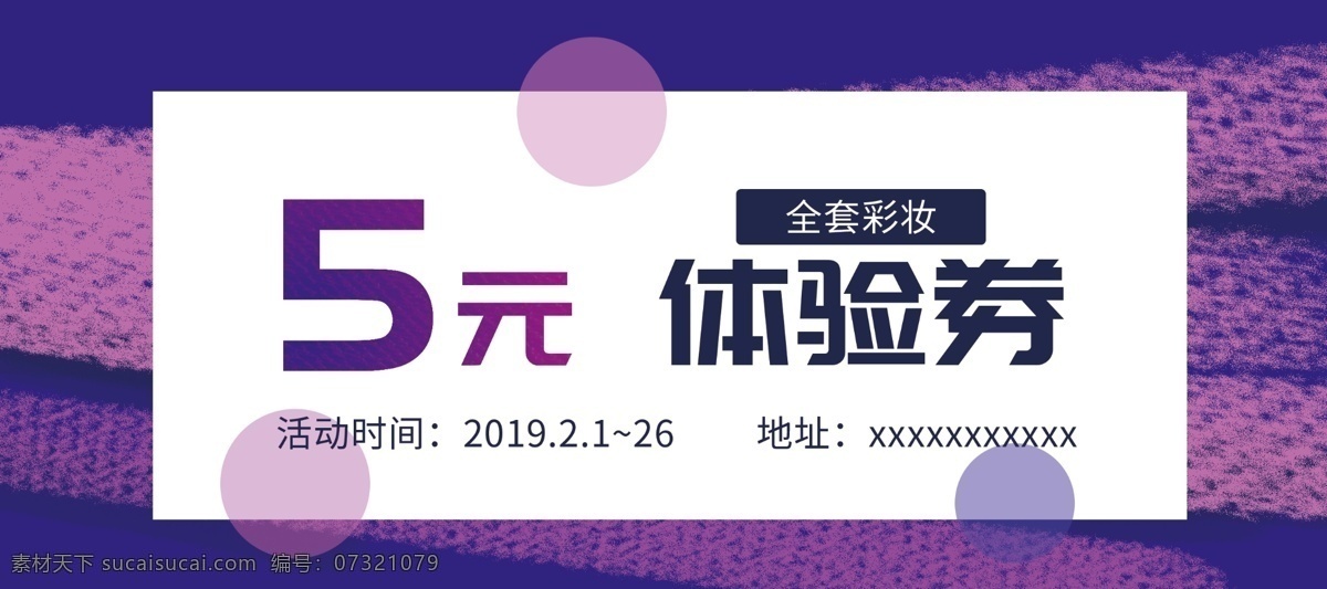 全套 彩妆 元 体验 券 时尚 亮丽 高端 新颖