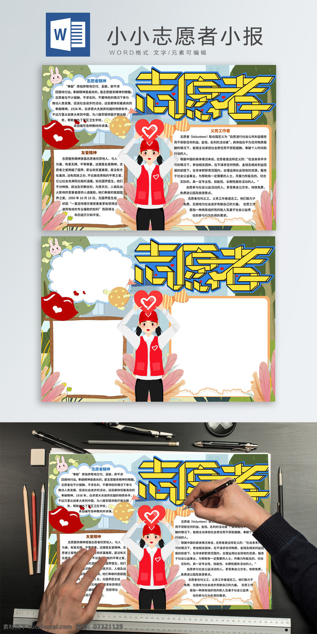小小 志愿者 手 抄报 手抄报 小报 义工 唇印 可爱边框 学生报 小小志愿者 志愿者学生报