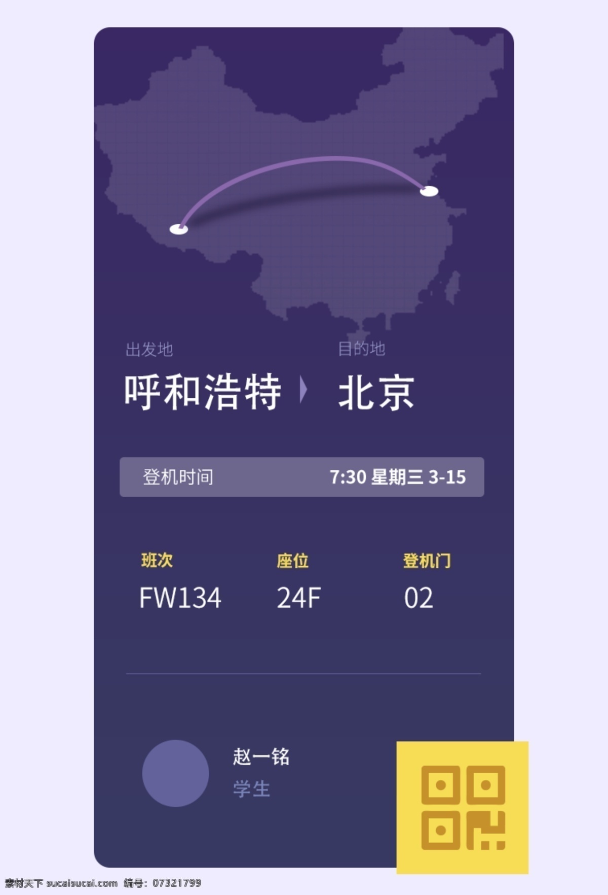 登机 航班 app界面 紫色 白色