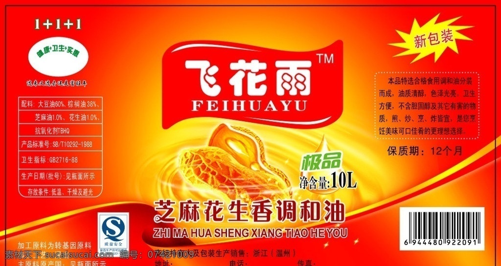 花生油 花生 油滴 油 里面 分层 图 矢量