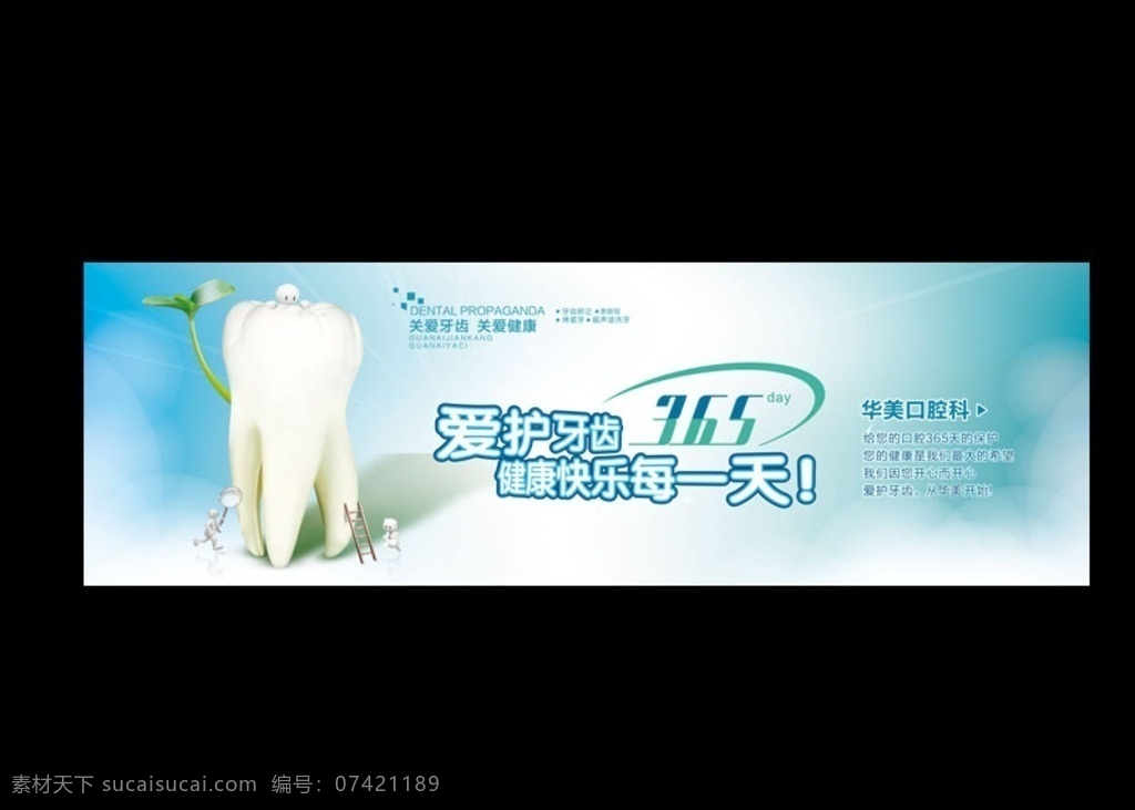 牙科广告 牙科展板 口腔广告 牙齿修复 种植牙 展板模板
