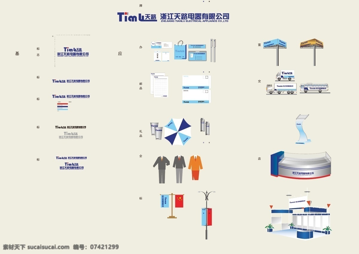 vi vi设计 笔 打火机 档案袋 店面 服装 高速 广告牌 企业vi 企业 名片 信封 信纸 汽车 雨伞 路灯 展台 手提袋 国旗 纸杯 企业标志 矢量 名片卡 企业名片