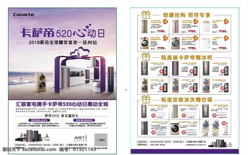 卡萨帝 520 心动日 dm 家电 活动 电商 促销 淘宝 dm宣传单
