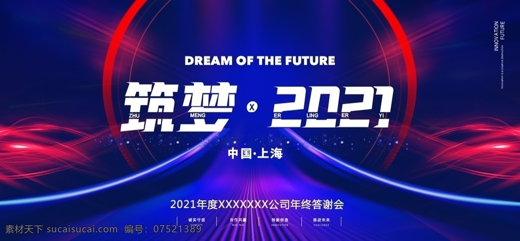年会展板图片 2021年会 答谢会 企业表彰 舞台背景 年会屏幕 红色背景 蓄势待发 匠心筑梦 牛年背景 年会背景 签到墙 跨越梦想 公司年会 年会海报 年会展板 年会舞台背景 年会誓师背景 年会舞美 年终盛典 年中盛典 年终总结 公司晚会 企业晚会 企业文艺晚会 员工大会 年会签到墙 公司年会背景 2021 牛年