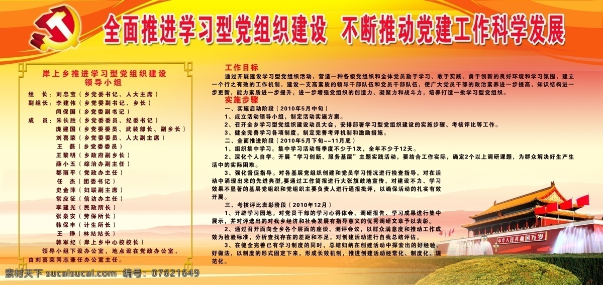 背景素材 步骤 党徽 党建工作 党建展板 党旗 党组织 工作 建设 学习型 科学发展 目标 实施 天安门 展板模板 广告设计模板 源文件 其他展板设计
