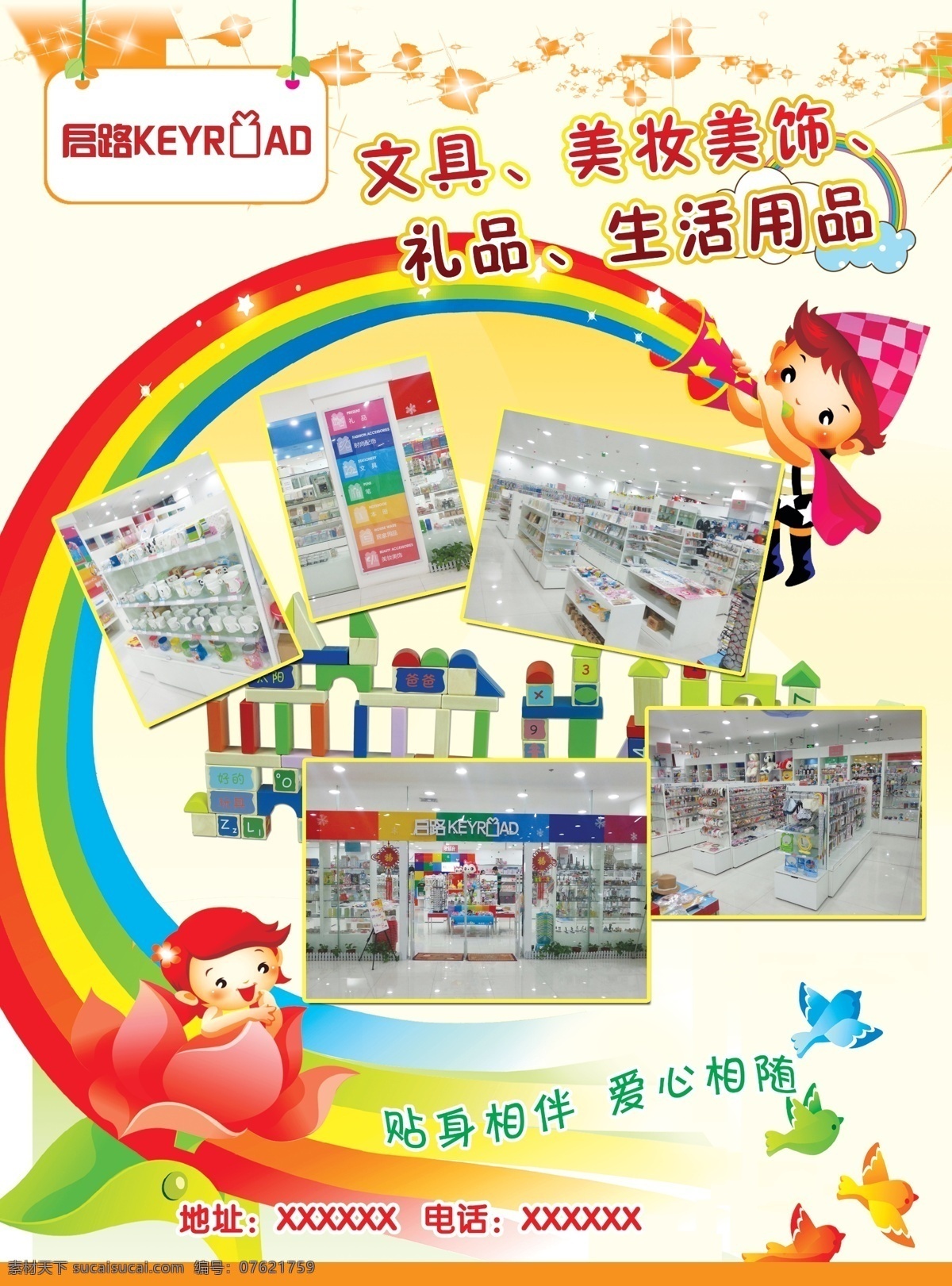 dm宣传单 背景 彩虹 彩色 彩页 儿童 鸽子 广告设计模板 卡通玩具 积木 模板下载 积木彩页 宣传单 卡通 小鸟 花纹 玩具彩页 源文件 海报 宣传海报 dm