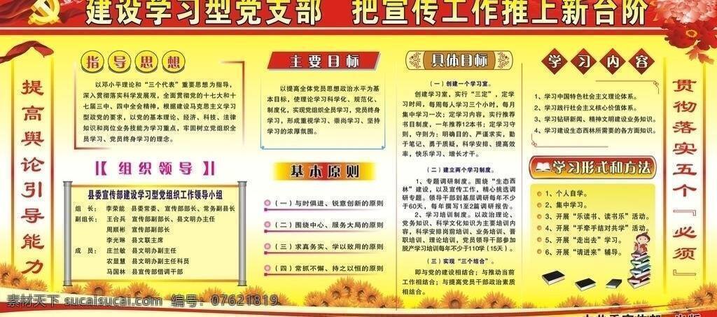 板报 创先争优 读书 红绸 书本 向日葵 宣传栏 学习板报 宣传部板报 展板 宣传部 读书的小孩 展报设计 展板模板 矢量 其他展板设计