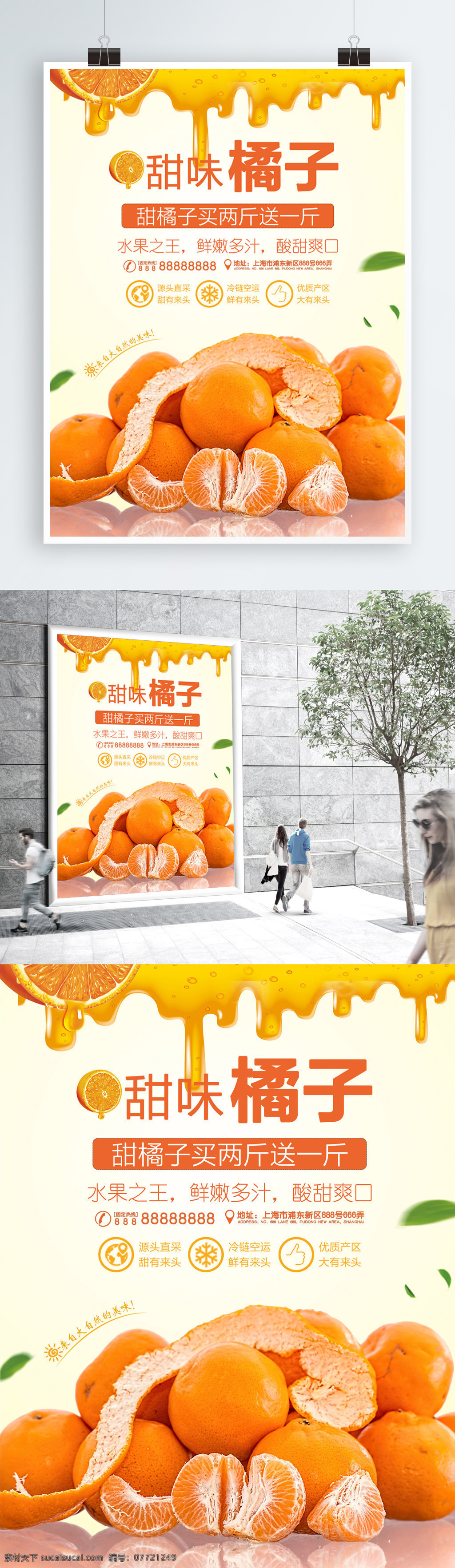 黄色 橘子 促销 宣传海报 橘子海报 橘子促销 橘子广告 橘子促销广告 橘子海报背景 橘子宣传海报 橘子宣传广告 橘子海报素材 橘子广告素材