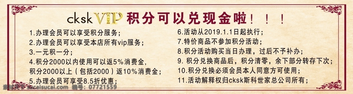 cksk 会员 须知 会员须知 公告 展板 模板 展板模板