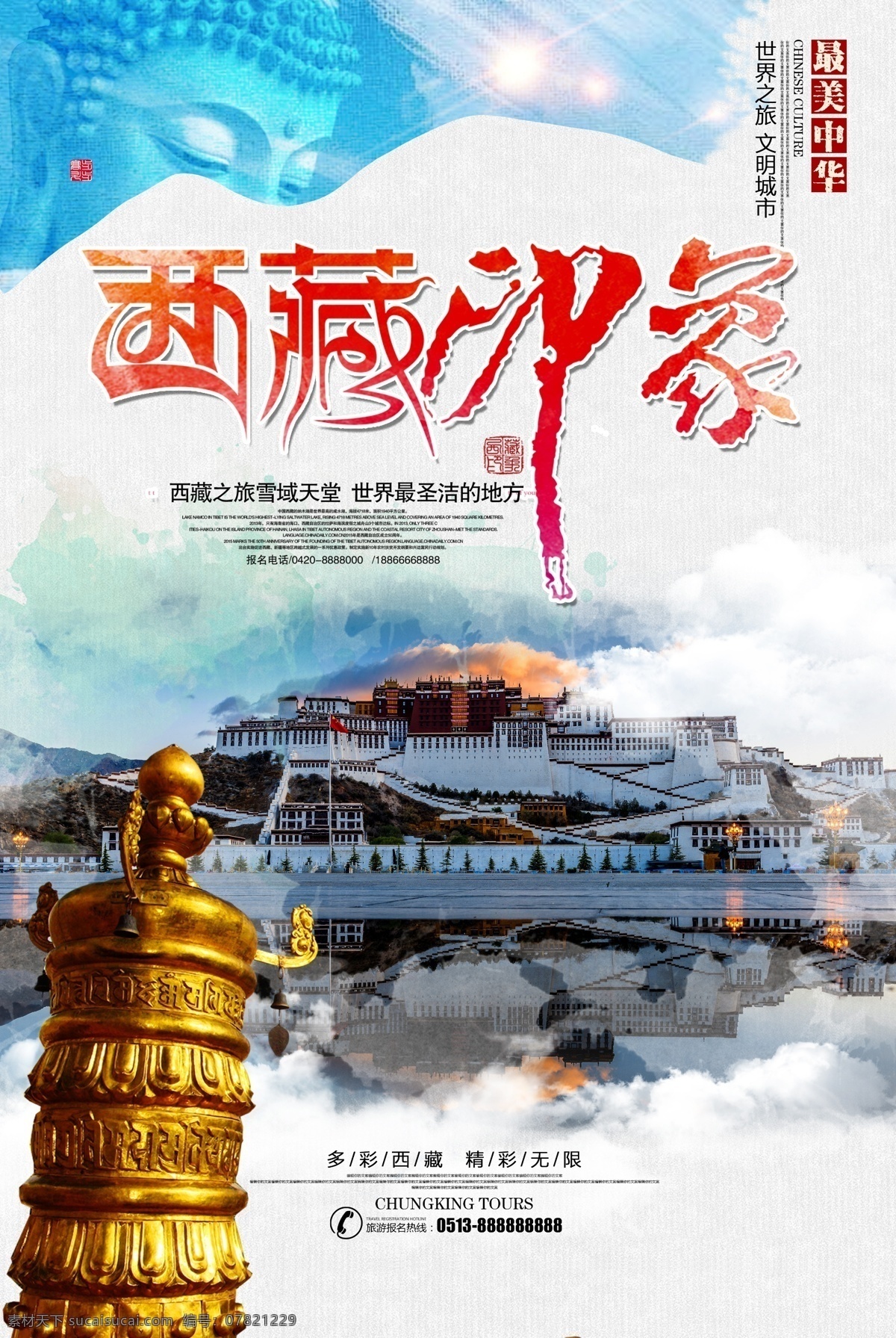 西藏旅游 海报 布达拉宫 旅行 旅游 国外旅游 海报模版 西藏旅游海报 西藏旅游广告 西藏旅游传单 西藏旅游单页 西藏旅游彩页 西藏旅游展板 西藏自驾游 旅游展架 环球旅游