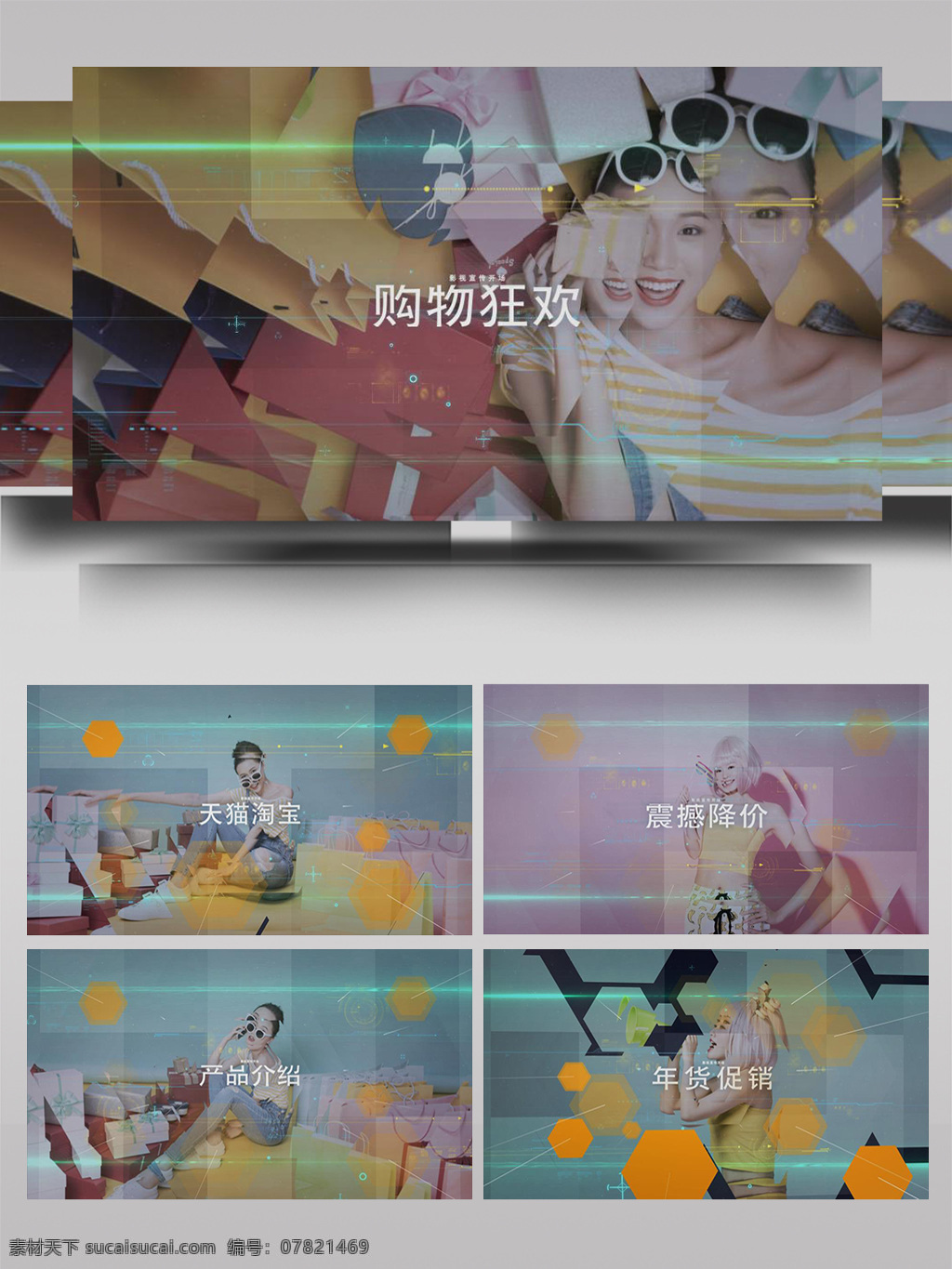 大气 纵深 企业 产品 网络推广 展示 ae 模板 促销 购物 广告 时尚 电商 网店 流行 商城 推广 宣传 介绍