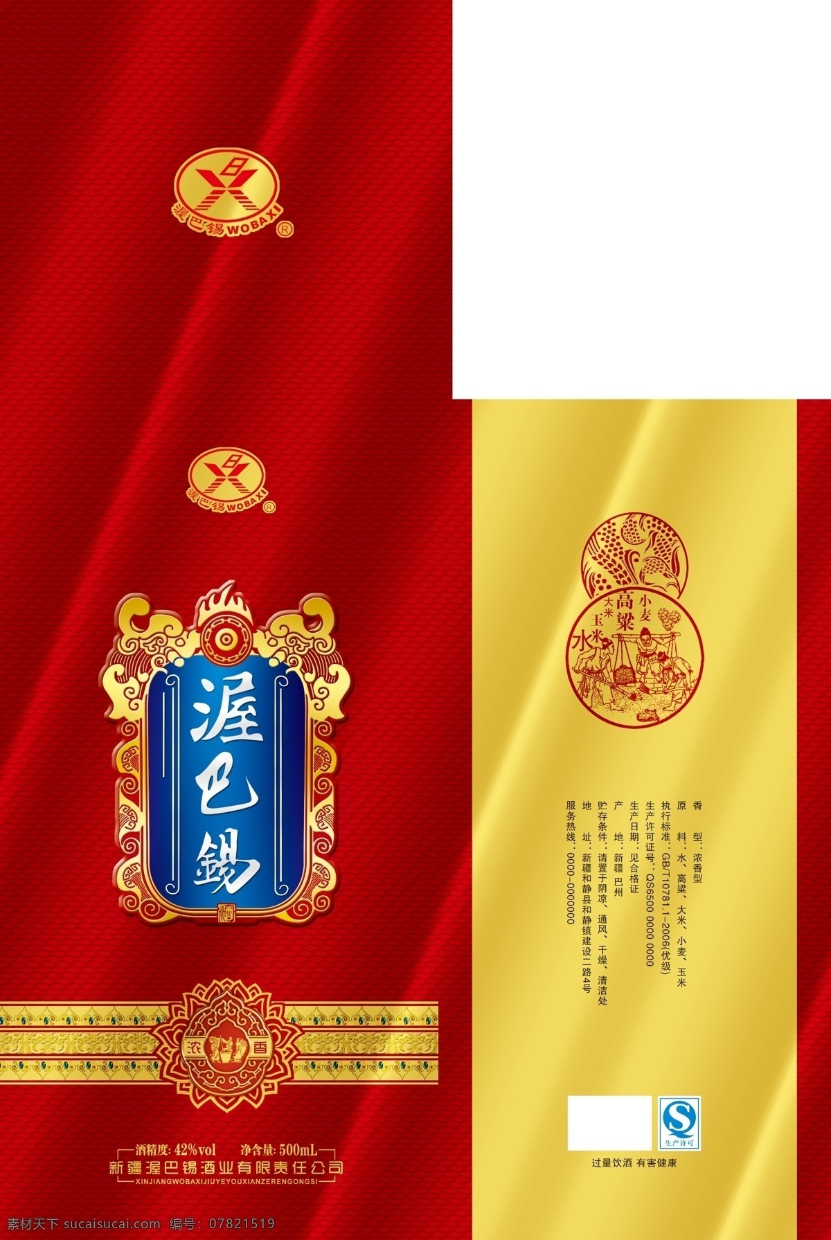 白酒包装 白酒盒 包装设计 花纹 底纹 古法酿制 边框 酒盒包装 psd分层 分层
