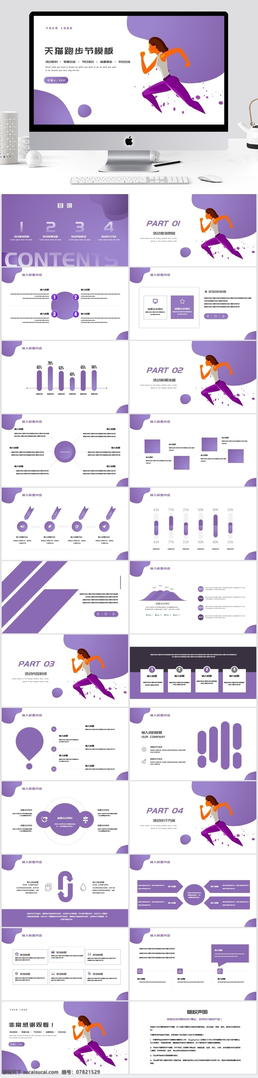 2019 紫色 天猫 跑步 节 活动策划 模板 金融 商务 ppt模板 简约 办公 通用 工作汇报 总结计划 汇报 工作 公司企业 项目 述职 商务模板 扁平化模板 创意模板 跑步节